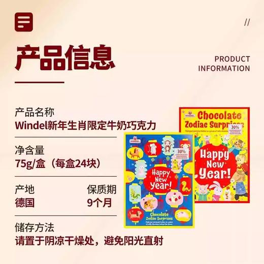 【新春限定】德国进口Windel新年生肖限定牛奶巧克力盲盒24颗75g*1盒【中欧班列精选】 商品图8