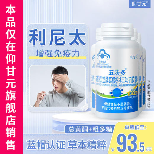 利尼太 胶囊官方正品 4瓶 仰甘元旗舰店中可搭克工颜非药 商品图0