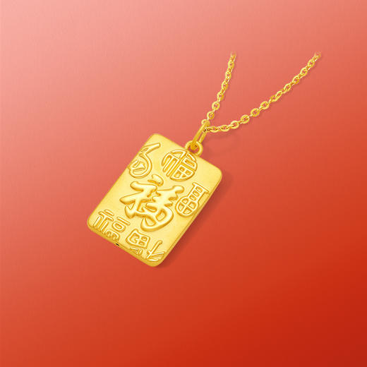 周六福黄金吊坠女款5d硬金定价祥云无事牌福牌足金平安春节礼物 商品图4