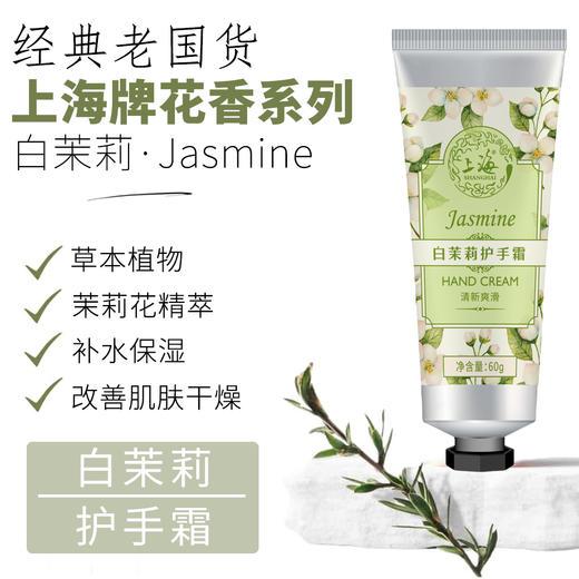 上海花香而悦手霜礼盒60g*4 商品图8