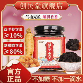 创民堂玉灵膏创名堂蒸桂圆蒸桂膏创明堂西洋参玉灵膏官方旗舰店