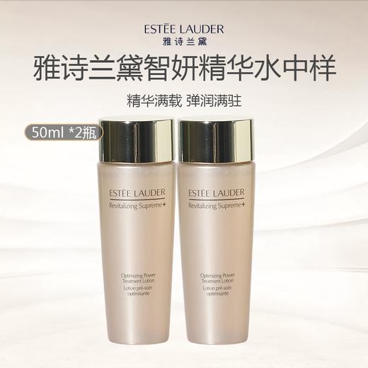 美国 Estee Lauder 雅诗兰黛智妍精华水中样 50ml *2瓶 商品图0