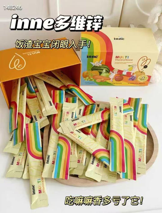 Inne彩虹条多维锌30条 商品图0