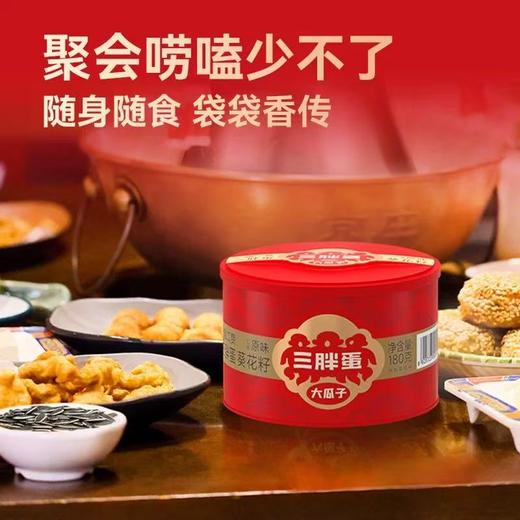 三胖蛋原味瓜子218克桶装 商品图0