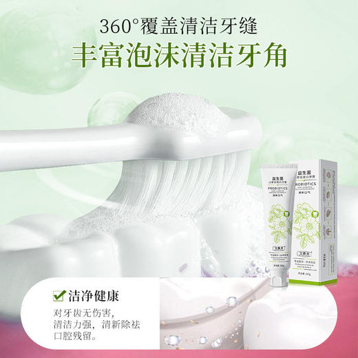 「19.9到手3支！抖音同款」山茶花益生菌牙膏 牙黄烟渍亮白牙齿清新口气口腔护理 商品图3