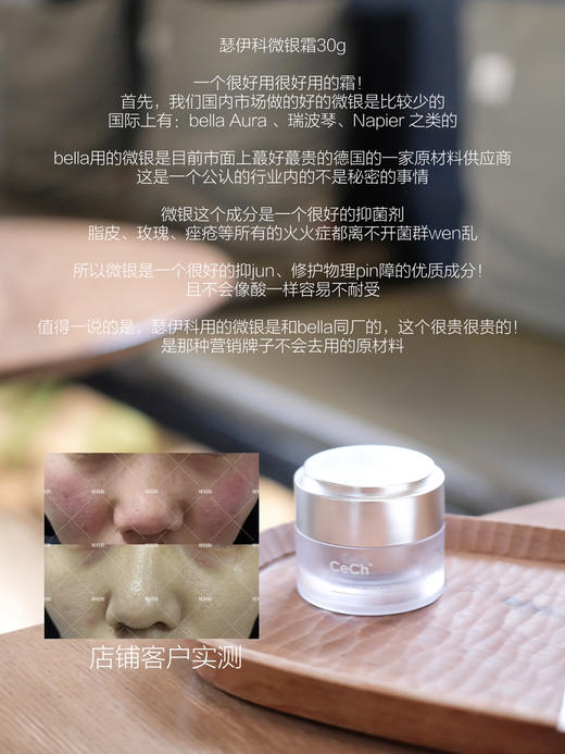 玫瑰脂皮本命霜！CeCh瑟伊科微银霜30g 亢焱抑箘急救镇定修屏养护 商品图0