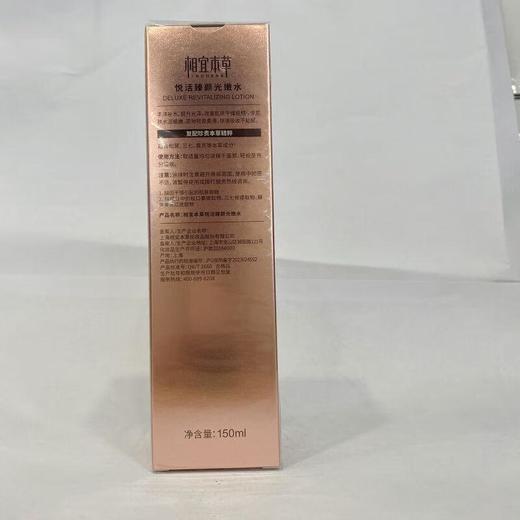 相宜本草悦活臻颜光嫩水150g【30173465】 商品图1