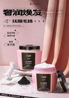 三个魔发匠-鱼子酱奢养盈润发膜
