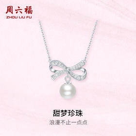 周六福淡水珍珠项链女蝴蝶结链坠S925银优雅送女友送女友礼物