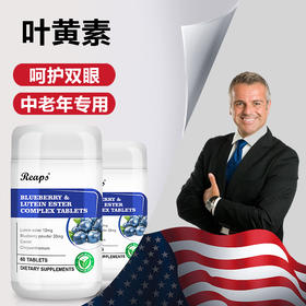 进口瑞普斯蓝莓叶黄素复合片儿童青少年成人中老年叶黄素正品
