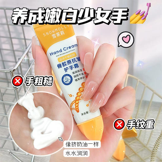 「9.9到手5支！养护一冬」SNOWMOLLY雪茉莉骨胶原抗皱护手霜 保湿滋润淡化手纹秋冬季美容护肤 商品图1