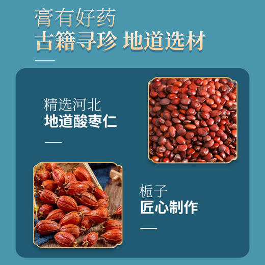 【仲燕堂栀子饮】明坤堂舒安坤宁官方正品仲燕 KOBC酸枣仁饮 商品图1