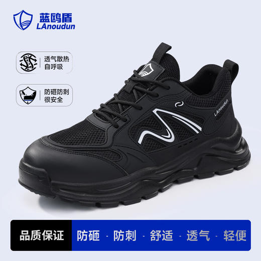 蓝鸥盾劳保鞋男防砸防刺橡塑底四季款欧标4.0凯夫拉科技升级轻便安全鞋 商品图0