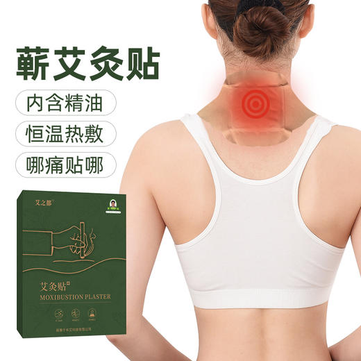 5盒装千年艾（艾之都）蕲艾灸贴每盒5片艾灸贴+5支精油合计25贴+25支精油  四翼弹力布款 商品图3