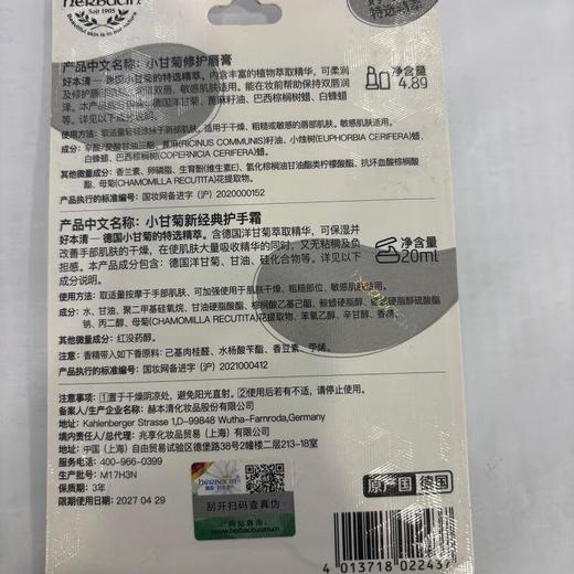 小甘菊敏感修护唇膏+经典护手霜组合4.8g+20ml【30157583】 商品图1