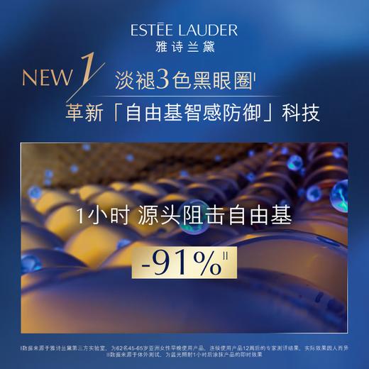 【1件包邮】雅诗兰黛特润修护肌活精华眼霜15ml/117895 保湿抗皱淡化黑眼圈 甘肃/青海/内蒙古/新疆/西藏/宁夏/海南/港澳台不发货 商品图2