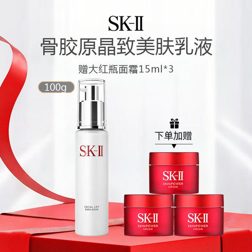 【赠大红瓶面霜中样15ml*3】SK-II 骨胶原晶致美肤乳液100g 商品图0