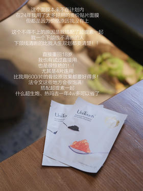 紧致贴片 法国美妆金奖｜Unitouch 优莉缇鱼子酱抗皱紧肤面膜一盒4片