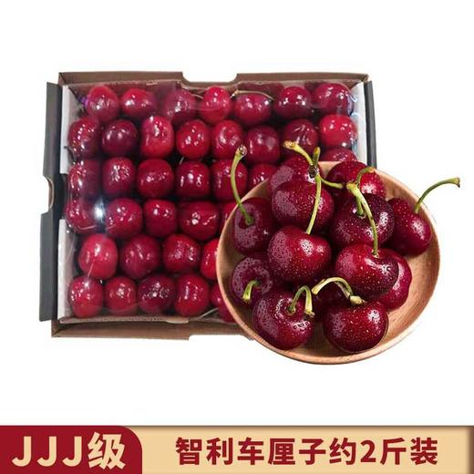 智利车厘子3J 约2斤装 商品图1