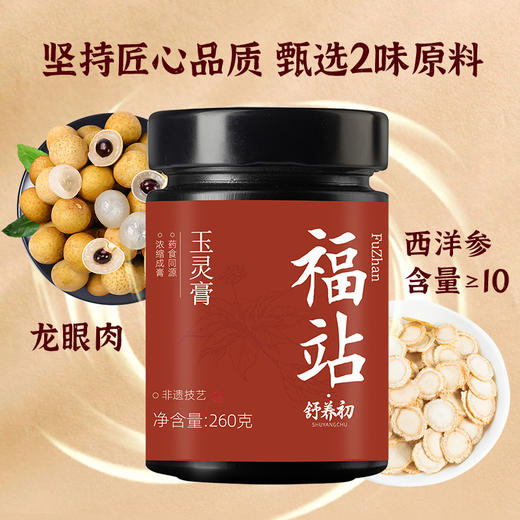 福站玉灵膏西洋参玉灵膏官方旗舰店正品 商品图1