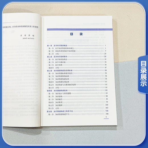 医学知识图谱构建方法与应用实践 方安 李姣主编 本书涵盖医学知识图谱的基础知识 构建方法和应用实践 中国协和医科大学出版社 商品图3