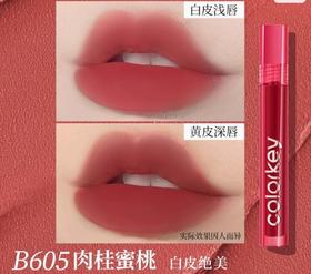 珂拉琪空气唇釉丝绒系列B605
