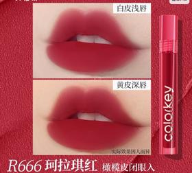 珂拉琪空气唇釉丝绒系列R666