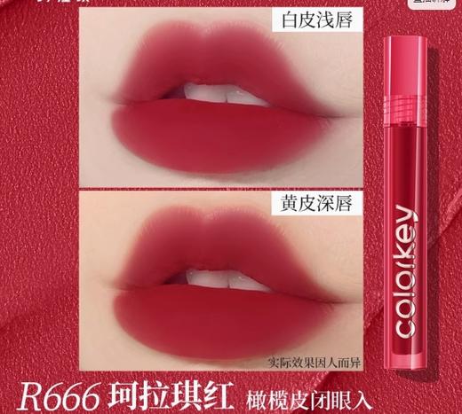 珂拉琪空气唇釉丝绒系列R666 商品图0