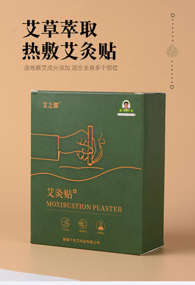 5盒装千年艾（艾之都）蕲艾灸贴每盒5片艾灸贴+5支精油合计25贴+25支精油  四翼弹力布款