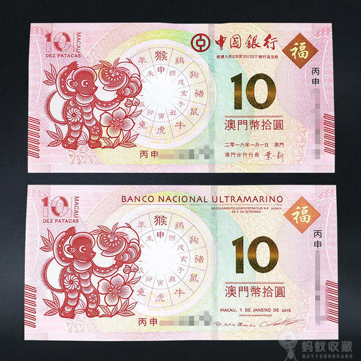 【包邮】 澳门十二生肖对钞  龙到兔可选 商品图5