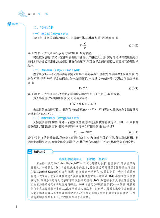 物理化学 第3版 张师愚 邵江娟 第四轮十四五规划教材全国高等中医药教育教材 供中药学类专业用 人民卫生出版社9787117356275 商品图4