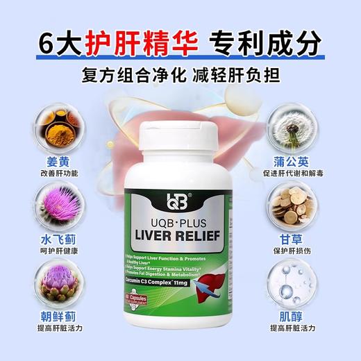 跨境进口|UQB进口肝宝胶囊姜黄水飞蓟护肝熬夜常备 商品图4