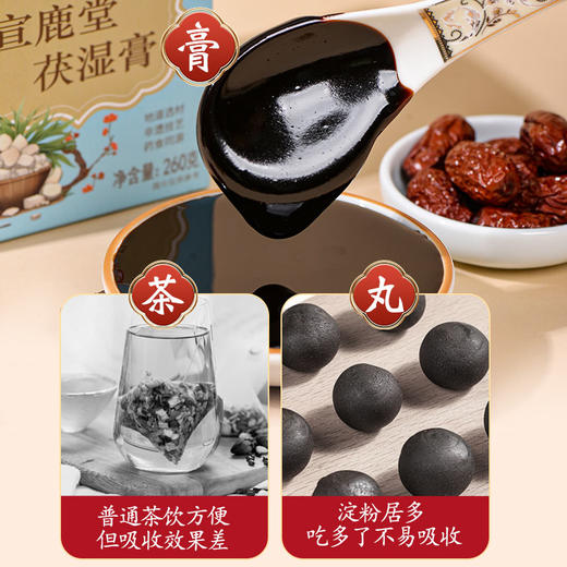 宣鹿堂茯湿膏草本膏萱鹿堂芸鹿伏湿膏滋补茯湿膏宣鹿堂官方旗舰店 商品图3