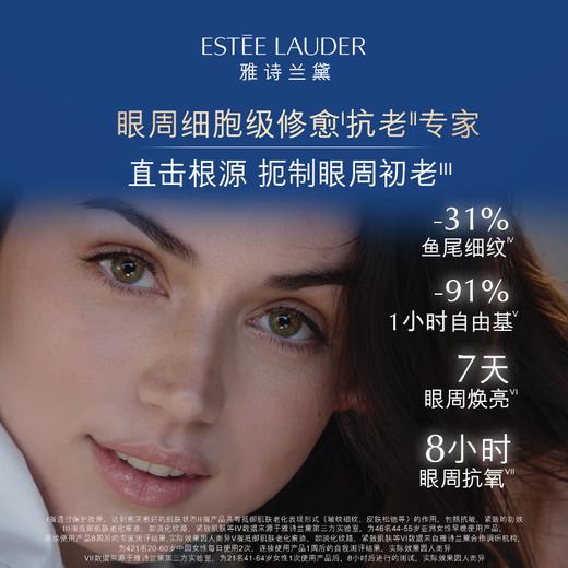 【1件包邮】雅诗兰黛特润修护肌活精华眼霜15ml/117895 保湿抗皱淡化黑眼圈 甘肃/青海/内蒙古/新疆/西藏/宁夏/海南/港澳台不发货 商品图3