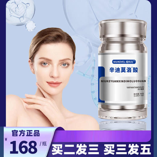 辛迪莫洛酸   胶原蛋白肽 小分子胶原蛋白肽  辛迪莫洛酸 商品图0