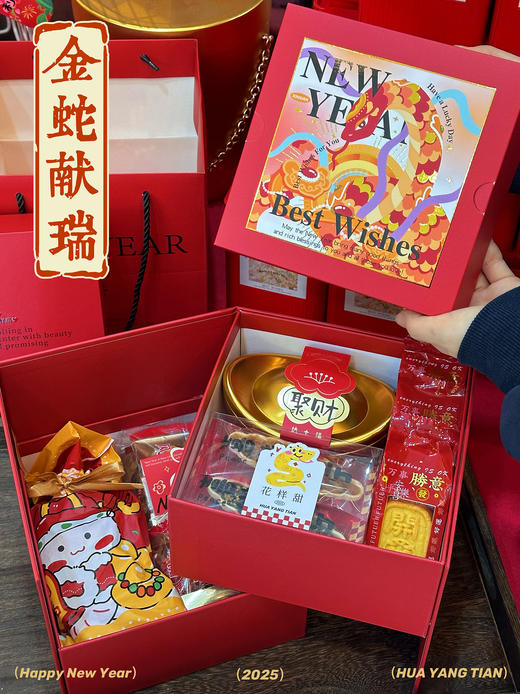 【现货】金蛇献瑞·蛇年限定常温点心礼盒 （赠随机款式新年红包两个） 商品图0