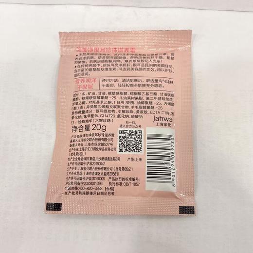 美加净银耳珍珠滋养霜20g【30134201】 商品图1