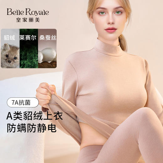 皇家丽美保暖内衣半高领上衣蓄热锁温保暖内衣BMT004 商品图1
