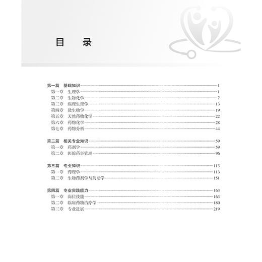 2025药学（师）同步练习题集 全国卫生专业技术资格考试习题集丛书 适用专业药学(师)全国卫生专业技术资格考试用书编写专家委员会 商品图2