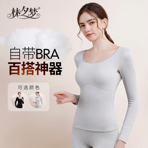 【女士德绒保暖套装-优罩暖衣】冬日懒人福利 自带Bra 免穿文胸暖衣 一秒即热 舒适透气  安全放心_3710 商品图0