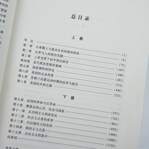 陈伟《西方政治思想史》（套装全2册） 商品图2
