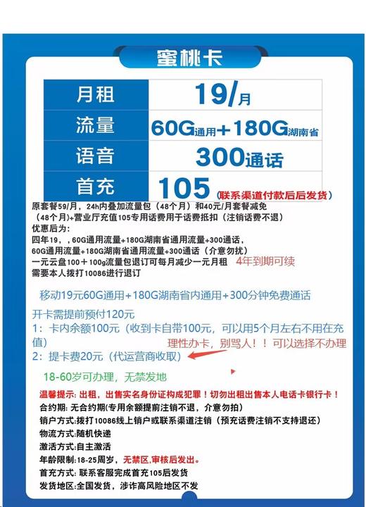 老表通信移动移动蜜瓜19元60g➕300分钟➕咪咕视频会员 商品图0