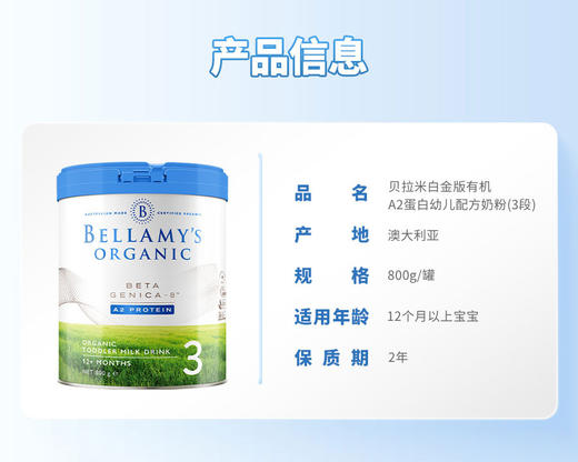 【含税】澳洲贝拉米白金版A2奶粉3段12-24个月800g/罐 商品图4