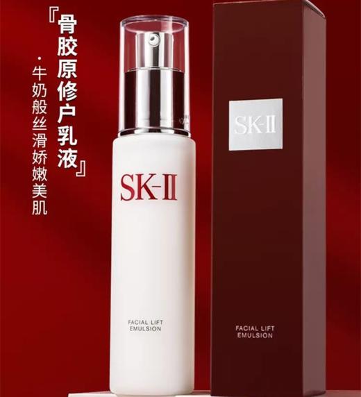 【赠大红瓶面霜中样15ml*3】SK-II 骨胶原晶致美肤乳液100g 商品图2
