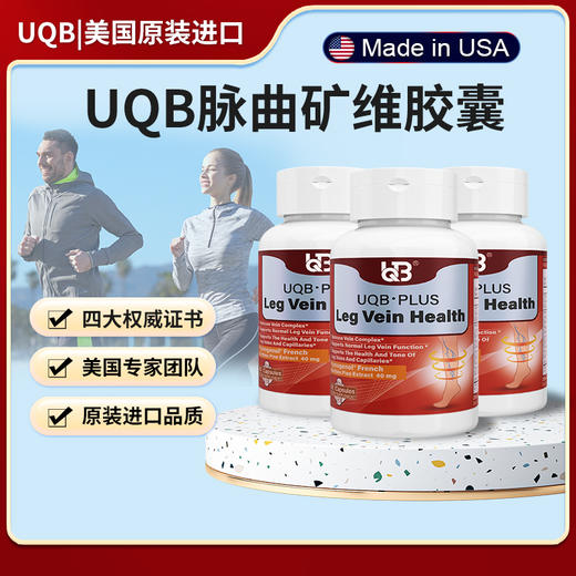 UQB脉曲矿维胶囊 商品图0