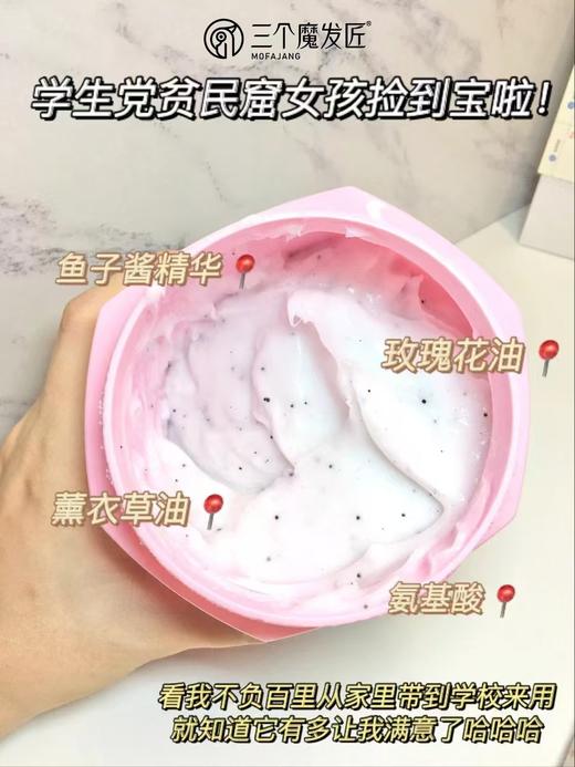 三个魔发匠-鱼子酱奢养盈润发膜 商品图3