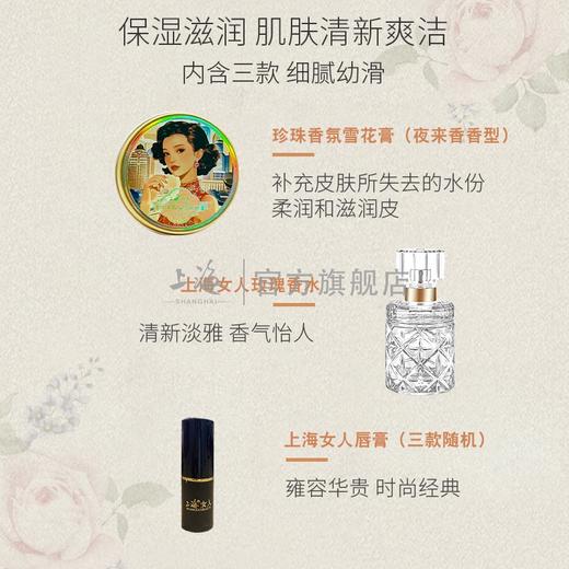 夜·上海·繁华经典套装|雪花膏+香水+口红 商品图1