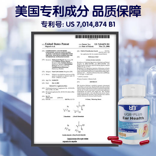 UQB美国原装进口洱宝矿维胶囊神经性耳响嗡嗡响改善耳健康耳背 商品图1