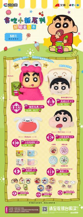 磁力赏 蜡笔小新 贪吃小新系列 64抽/套 2025.01