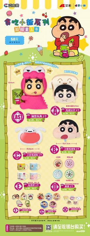 磁力赏 蜡笔小新 贪吃小新系列 64抽/套 2025.01 商品图0